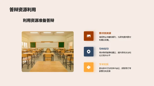 管理学答辩全攻略