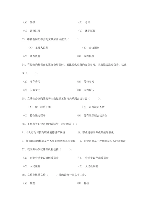 2023年秘书资格证五级考试练习题最新考试试题库.docx