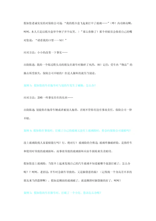 车辆保险注意事项.docx