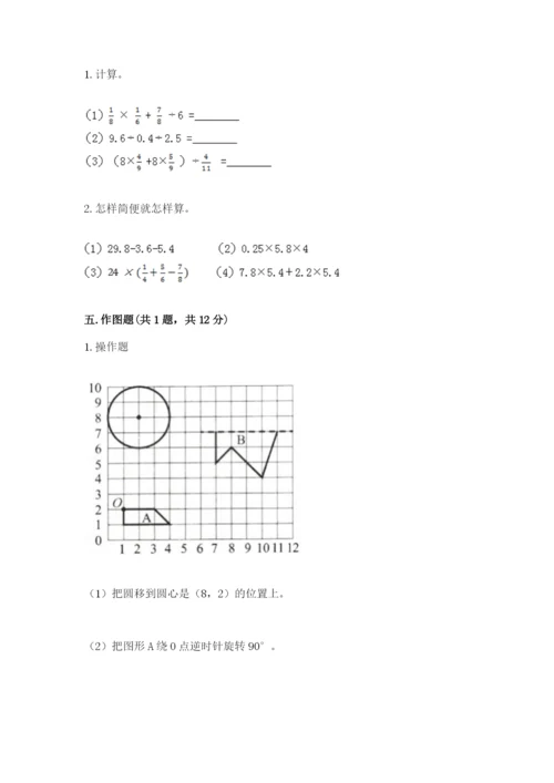 六年级上册数学期末测试卷含答案（培优a卷）.docx