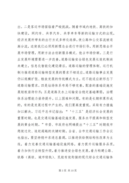 副局长XX年全市道路运输工作会议讲话稿.docx