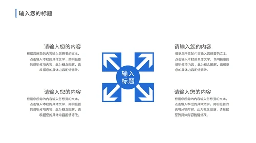 蓝色简约风企业宣传PPT模板