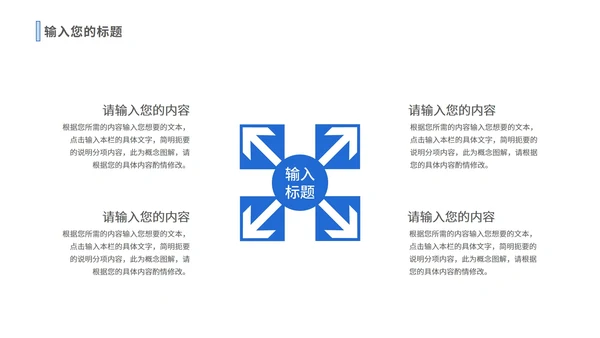 蓝色简约风企业宣传PPT模板