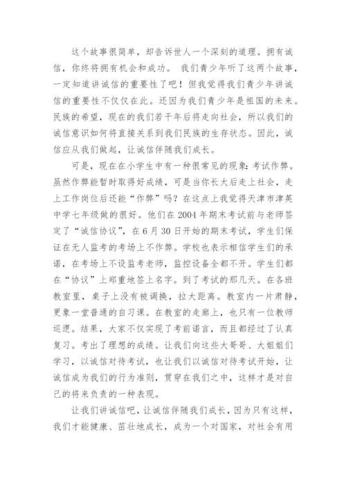 以诚信为中心思想的议论文.docx