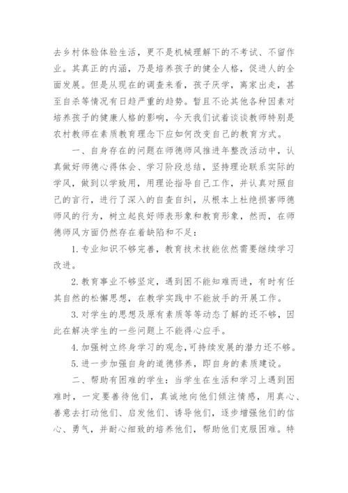 教师师德师风个人总结_10.docx