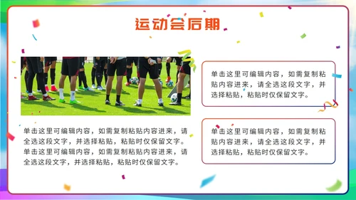 彩色剪影校园运动会PPT模板