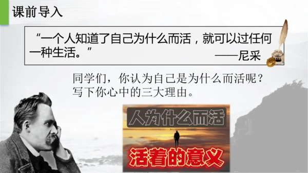 16 散文二篇 我为什么而活着 课件