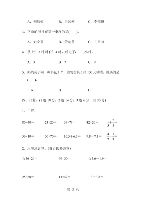 三年级下册数学试题期末测试卷二｜苏教版（含答案）.docx