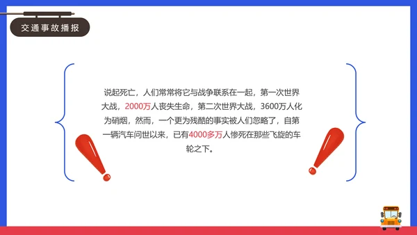 安全出行学生交通安全教育课PPT课件模板
