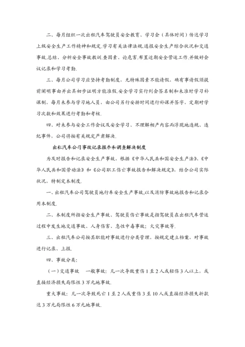 出租汽车公司安全管理新版制度.docx