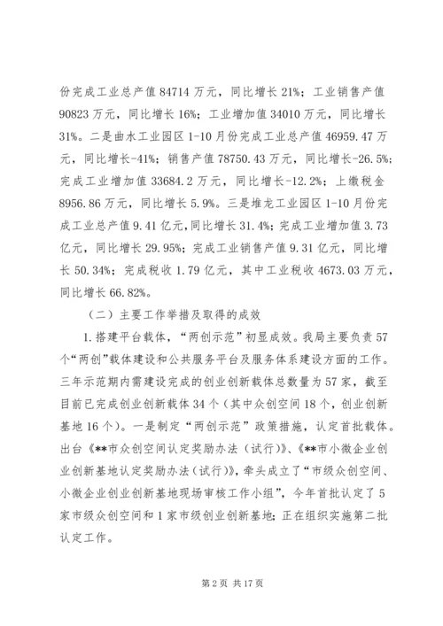 市工业和信息化局工作总结及工作计划.docx