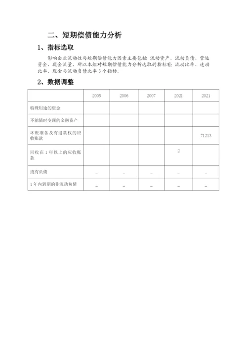 山东阿胶集团财务分析报告.docx