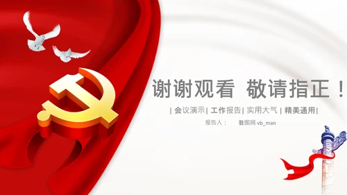 学习十个坚持党课党支部党委主题党日PPT模板