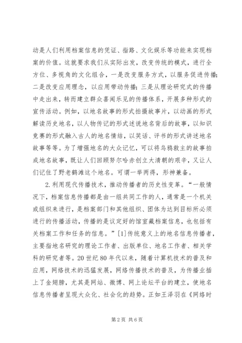 传播学下档案信息探析.docx