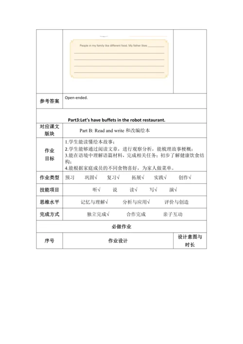 PEP 五上Unit3 What would you like 作业设计