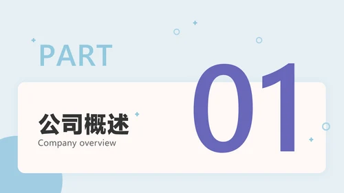 蓝色简约风咨询公司新员工入职培训PPT套装