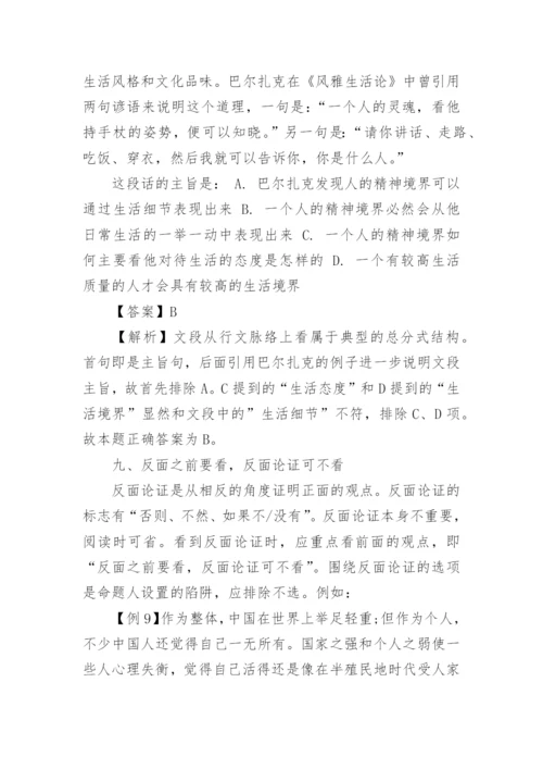 行测言语理解十大技巧.docx