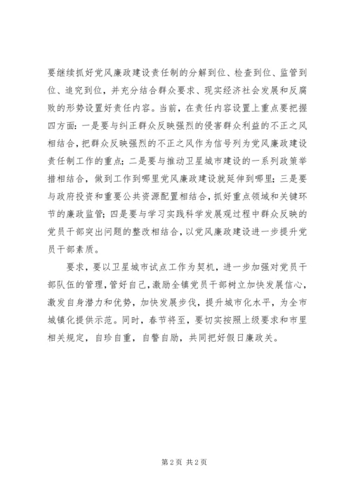 强化责任建立党风政风推进城市建设.docx