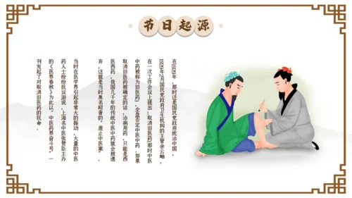 中国国医节宣传介绍通用PPT模板