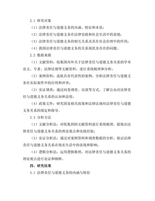 法律责任与道德义务的关系研究