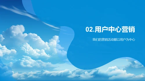 用户中心，创新前行