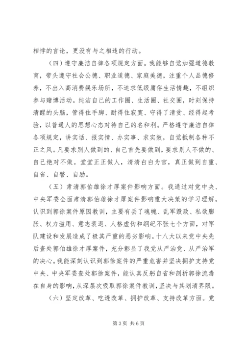 组织生活会剖析材料 (5).docx