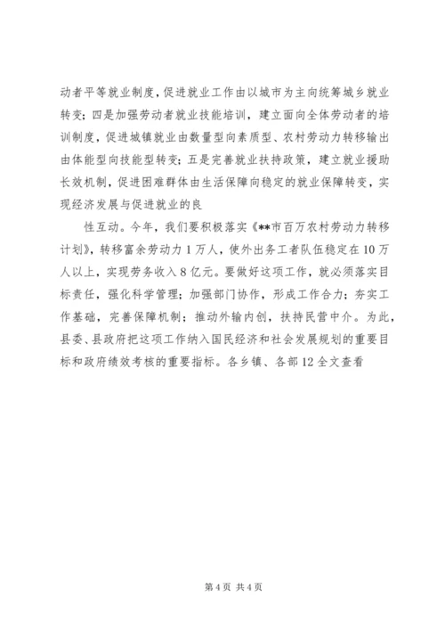 副县长在XX年人力资源和社会保障工作会上的讲话.docx