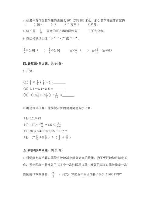 人教版六年级上册数学期中考试试卷加解析答案.docx