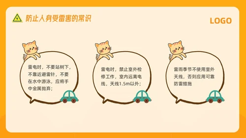 橙色插画电气安全知识培训PPT模板宣传PPT动态PPT安全教育