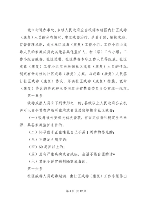 学习《XX省禁毒条例》心得霍琳 (3).docx