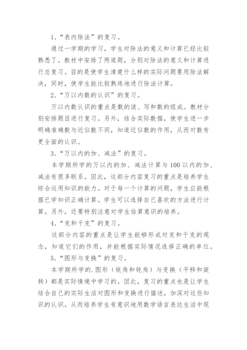 二年级下册数学期末复习计划.docx