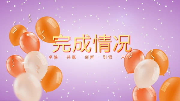 公司活动营销方案销售策划动态PPT