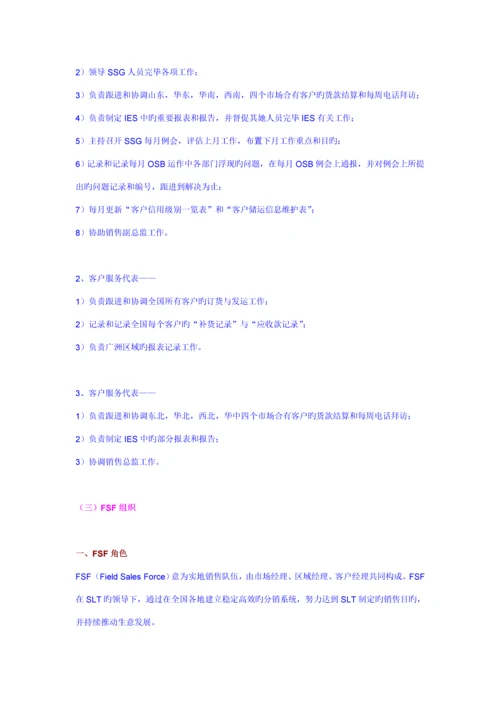 企业品牌销售团队管理专题方案.docx