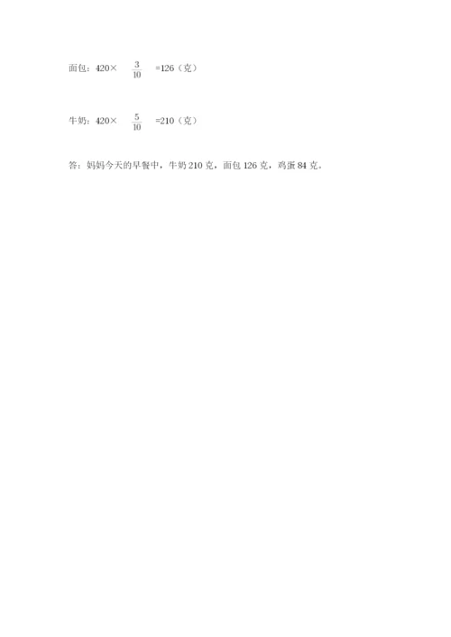 北师大版小学数学六年级下册期末检测试题（全优）.docx