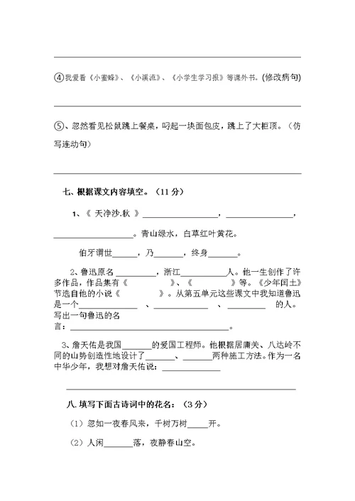 实验小学六年级语文上册期末试卷