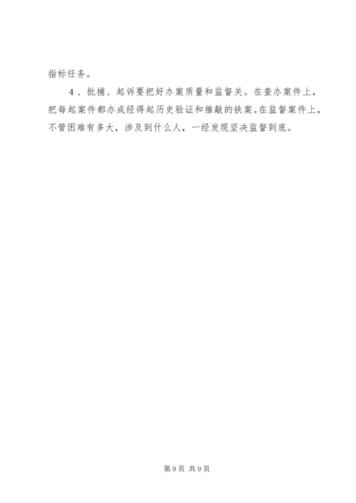 检察院工作总结工作计划要点_1.docx