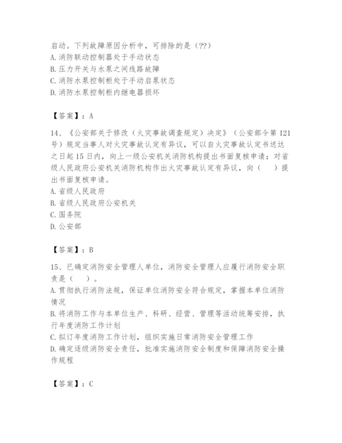 注册消防工程师之消防技术综合能力题库及完整答案（精品）.docx