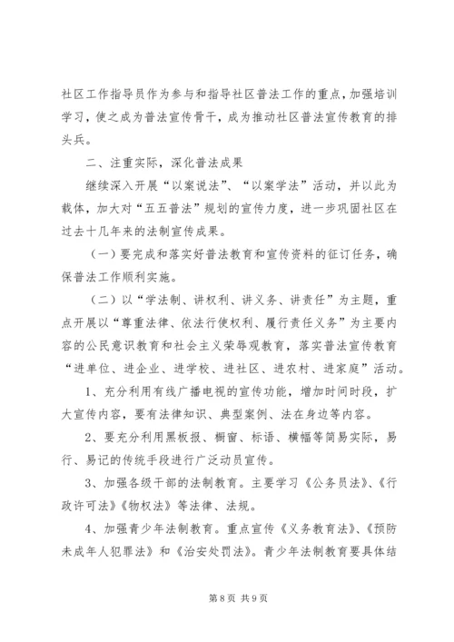 社区普法教育工作计划范本.docx