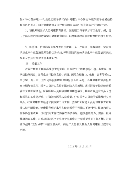 2016年度医院健康教育工作总结.docx
