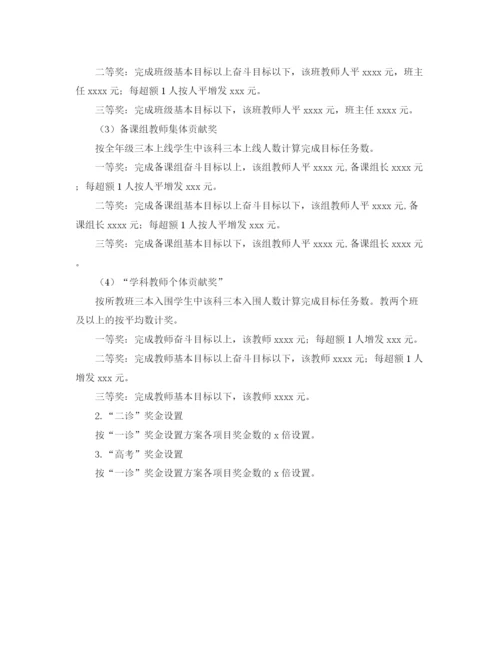 精编之高三教学质量奖励方案.docx