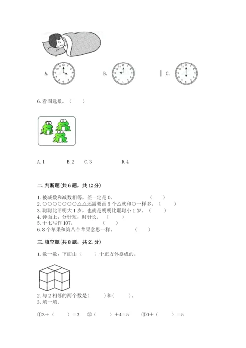 小学数学试卷一年级上册数学期末测试卷（易错题）.docx
