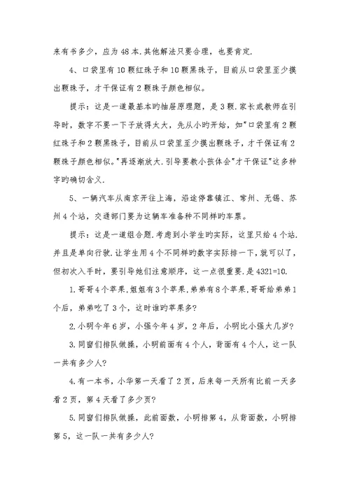 2022年小学趣味数学智力题大全及答案四年级趣味数学100题