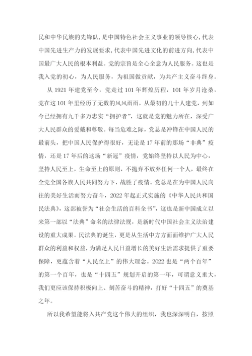 入党申请书自身的优缺点和今后的努力方向集合8篇.docx