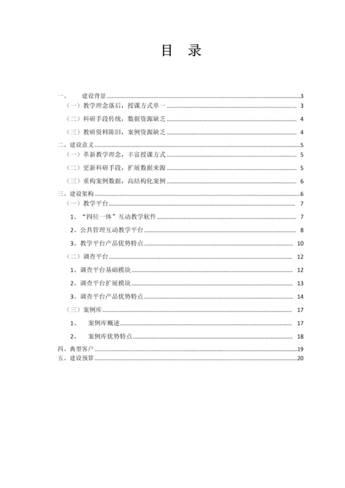 V西安财经大学公共管理实验室解决专题方案.docx