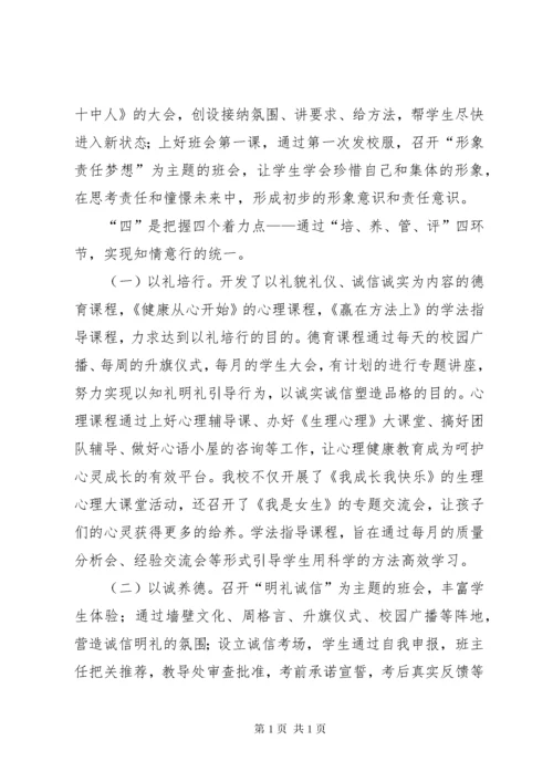 中学政教主任述职报告 (2).docx