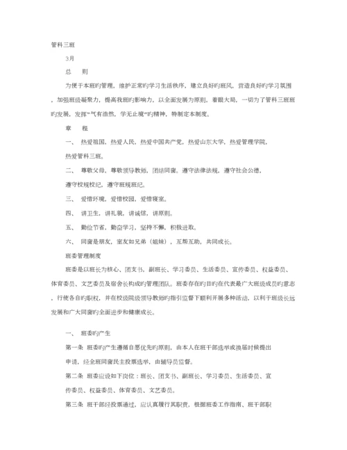 大学班级全新规章新版制度.docx