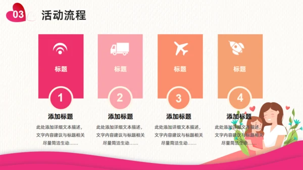 温馨感恩母亲节活动策划通用PPT模板