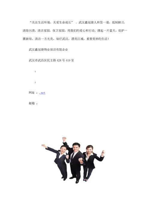 科技公司物业方案.docx