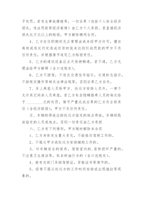 货车司机聘用合同.docx