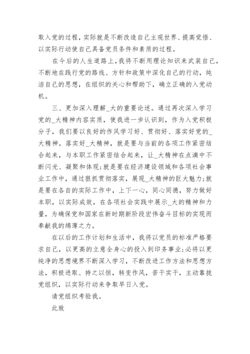 2022年民警入党积极分子思想汇报范文5篇.docx